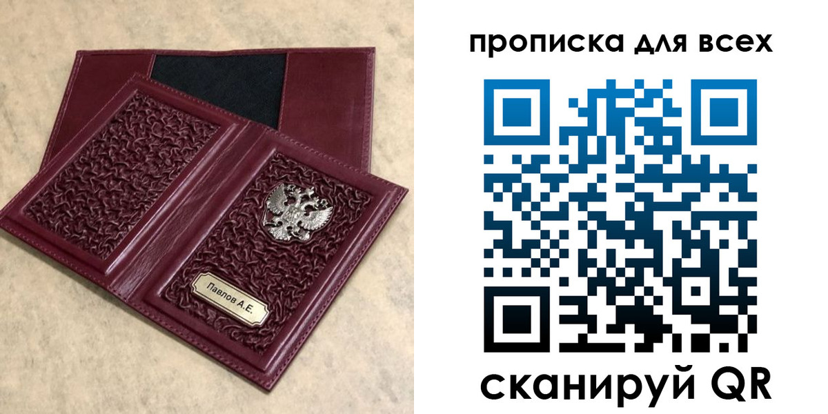 прописка паспорт в Семёнове