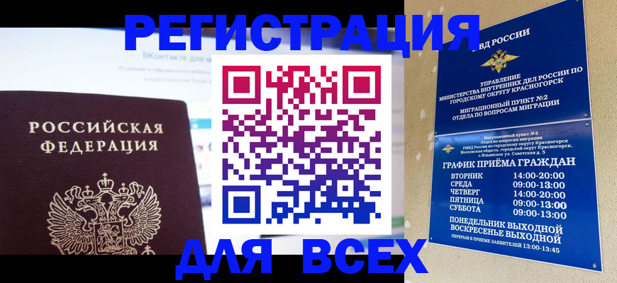 временная регистрация недорого в Семёнове
