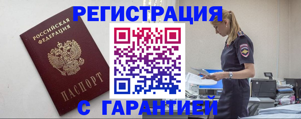 временная регистрация в Семёнове