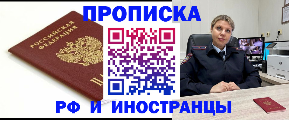 прописка законно в Семёнове