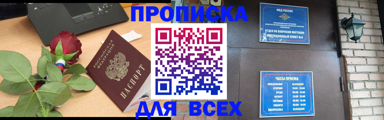 временная прописка в Семёнове