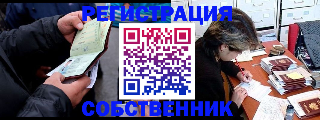 временная регистрация поиск в Семёнове